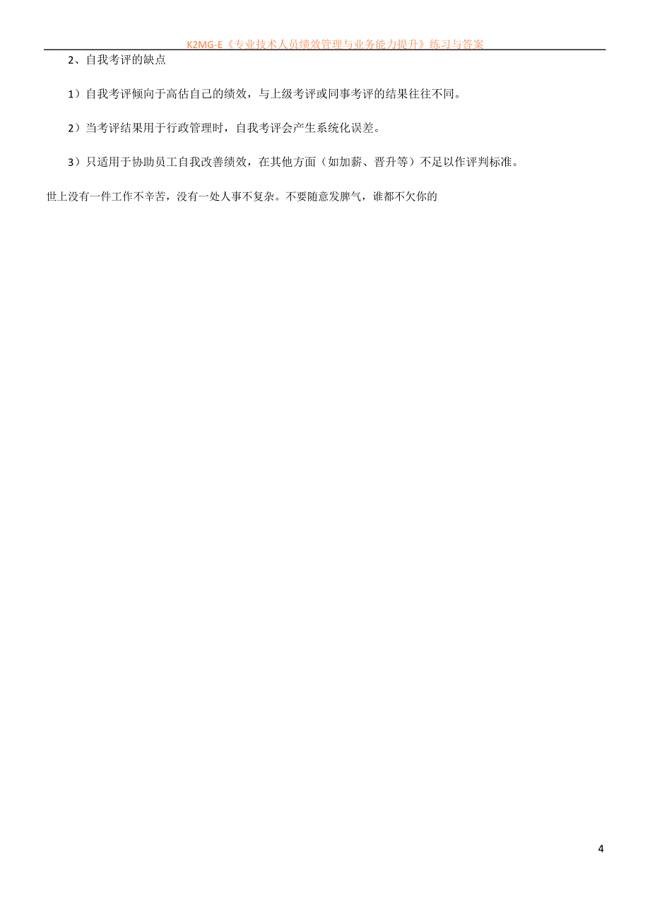 360度绩效考评4个维度的优缺点分析_第4页