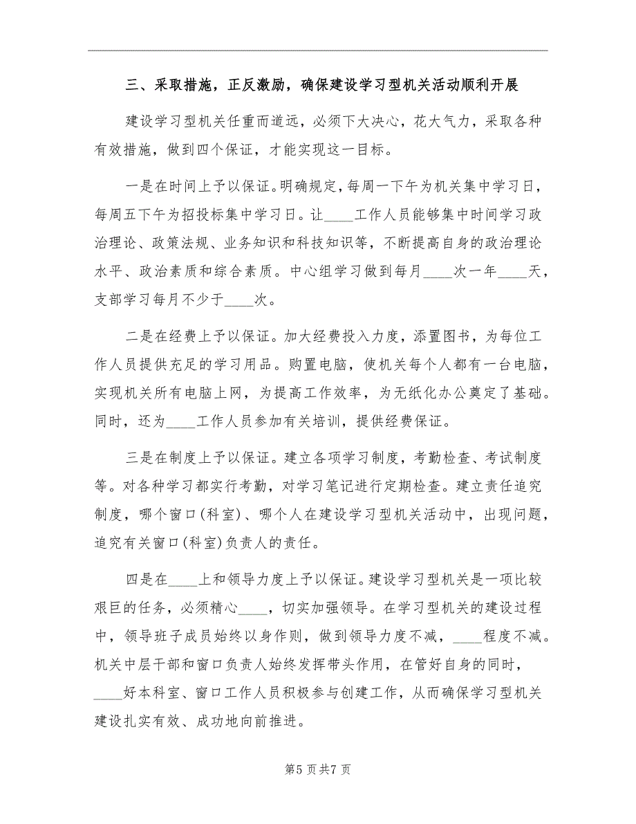 行政服务中心创建学习型机关工作总结范文_第5页