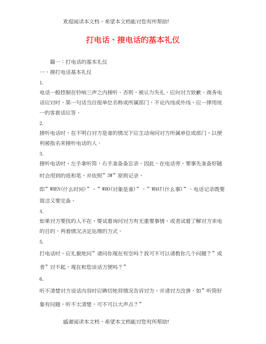 打电话接电话的基本礼仪_第1页