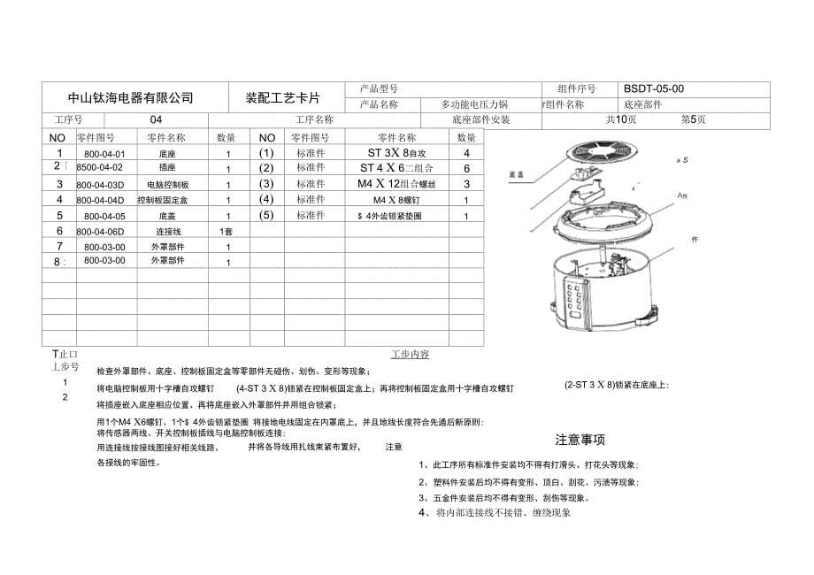 电压锅装配工艺卡片_第5页