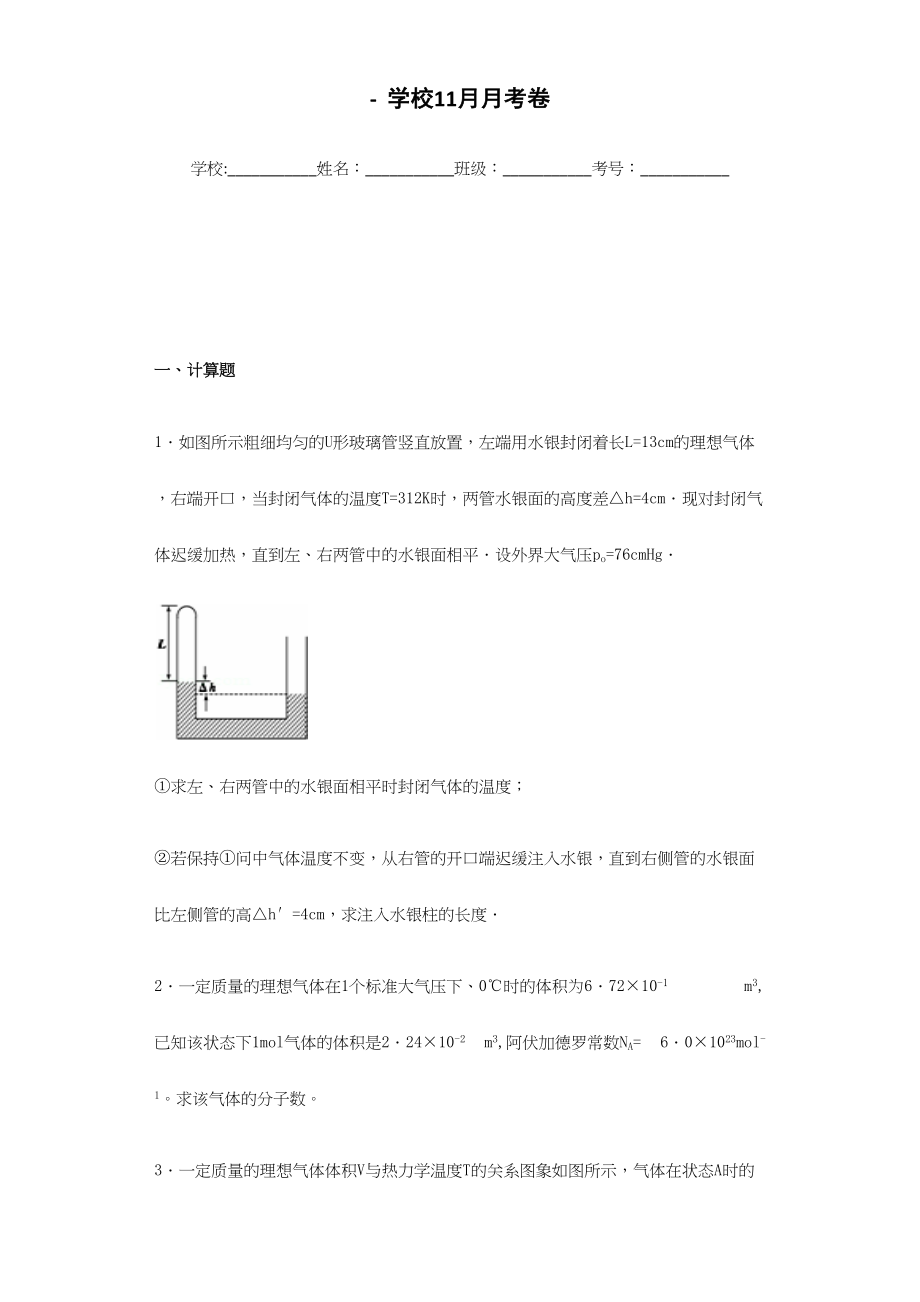 2024年高中物理模型气体题库_第1页