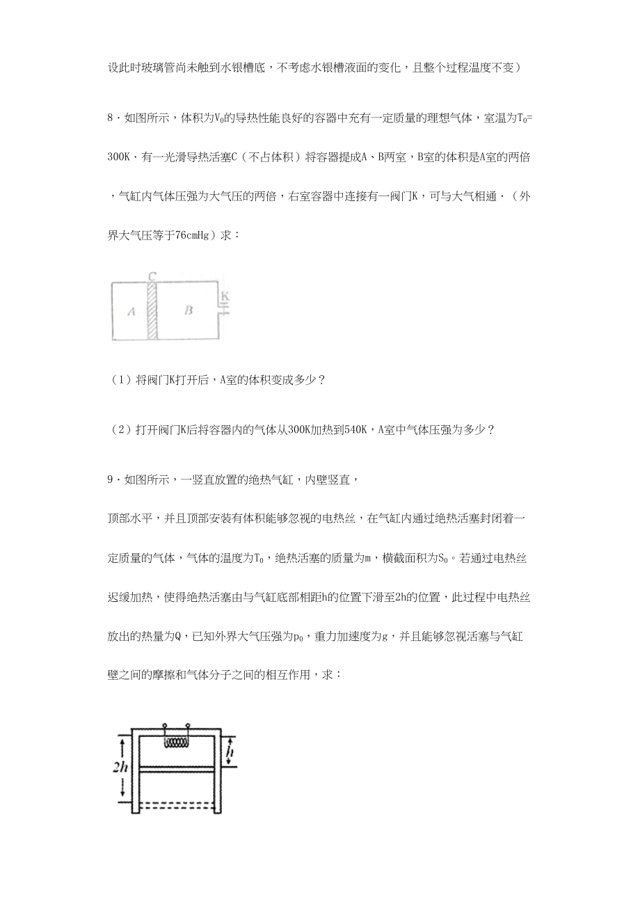 2024年高中物理模型气体题库_第4页