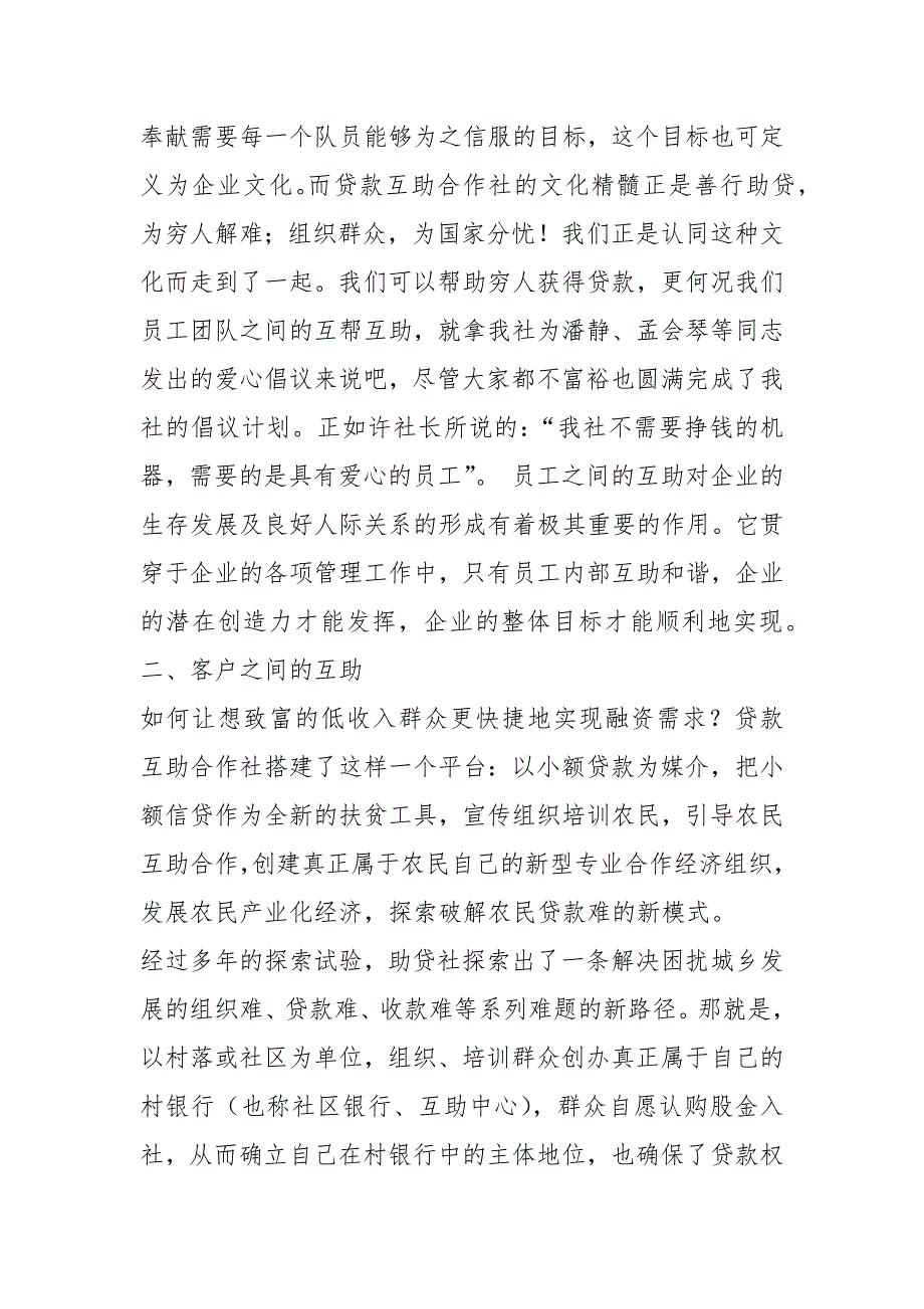 信贷员演讲稿（共12篇）_第2页