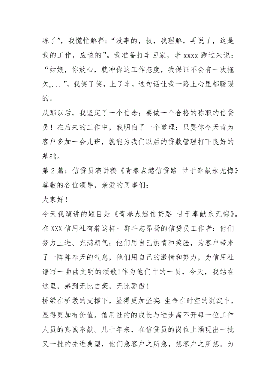 信贷员演讲稿（共12篇）_第4页