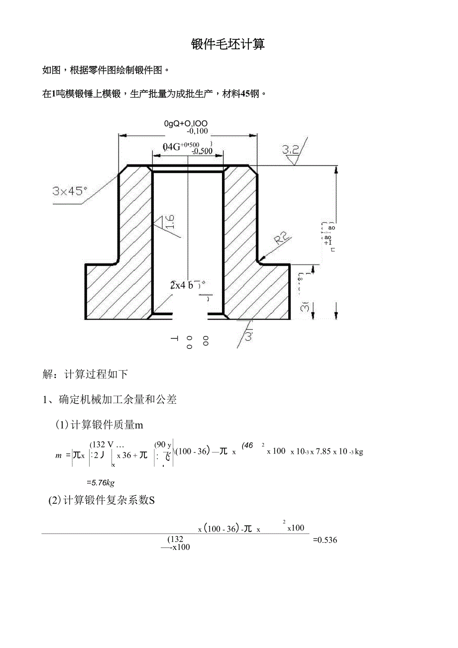 锻件毛坯计算_第1页