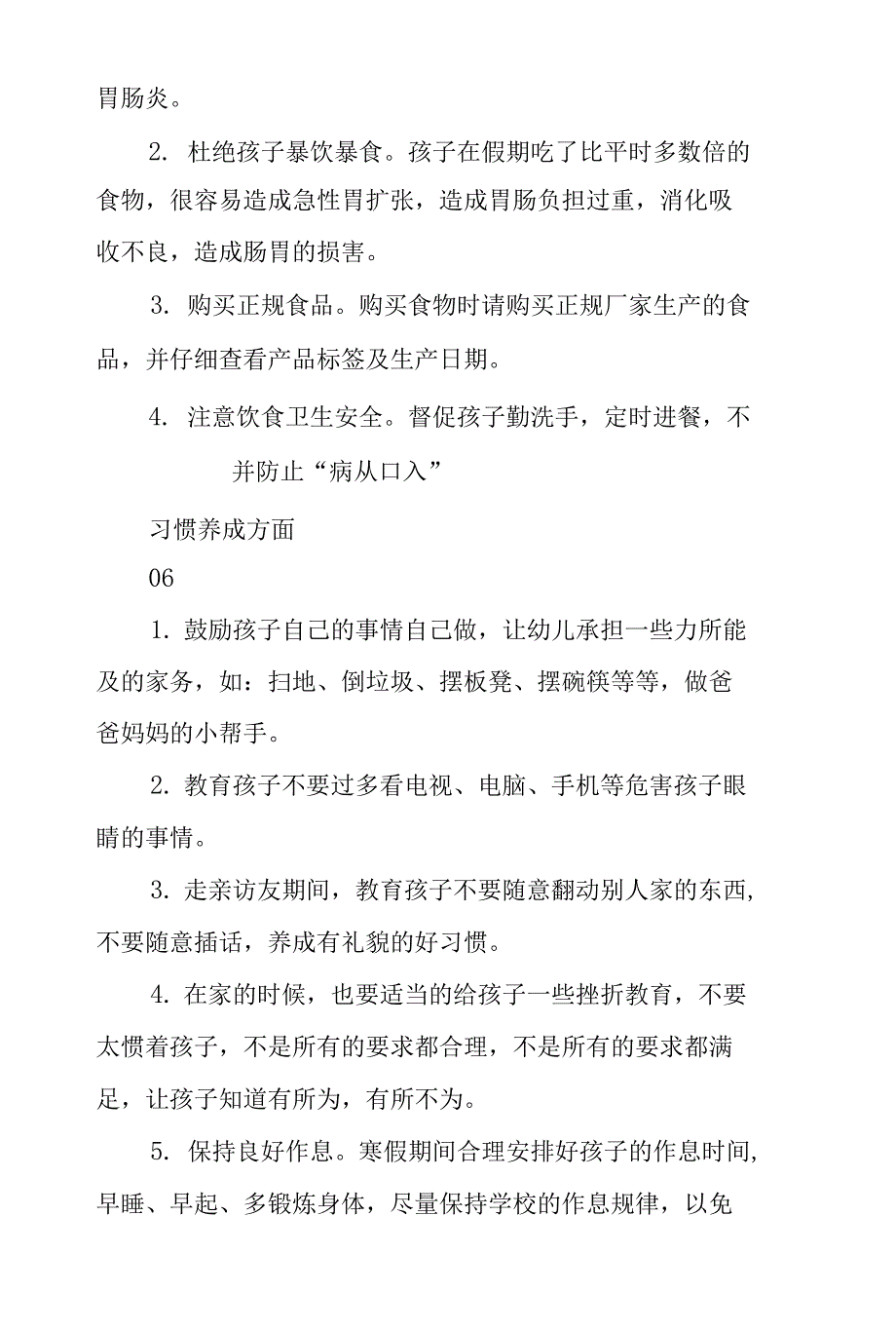 中小学校2022年寒假放假通知模板_第2页