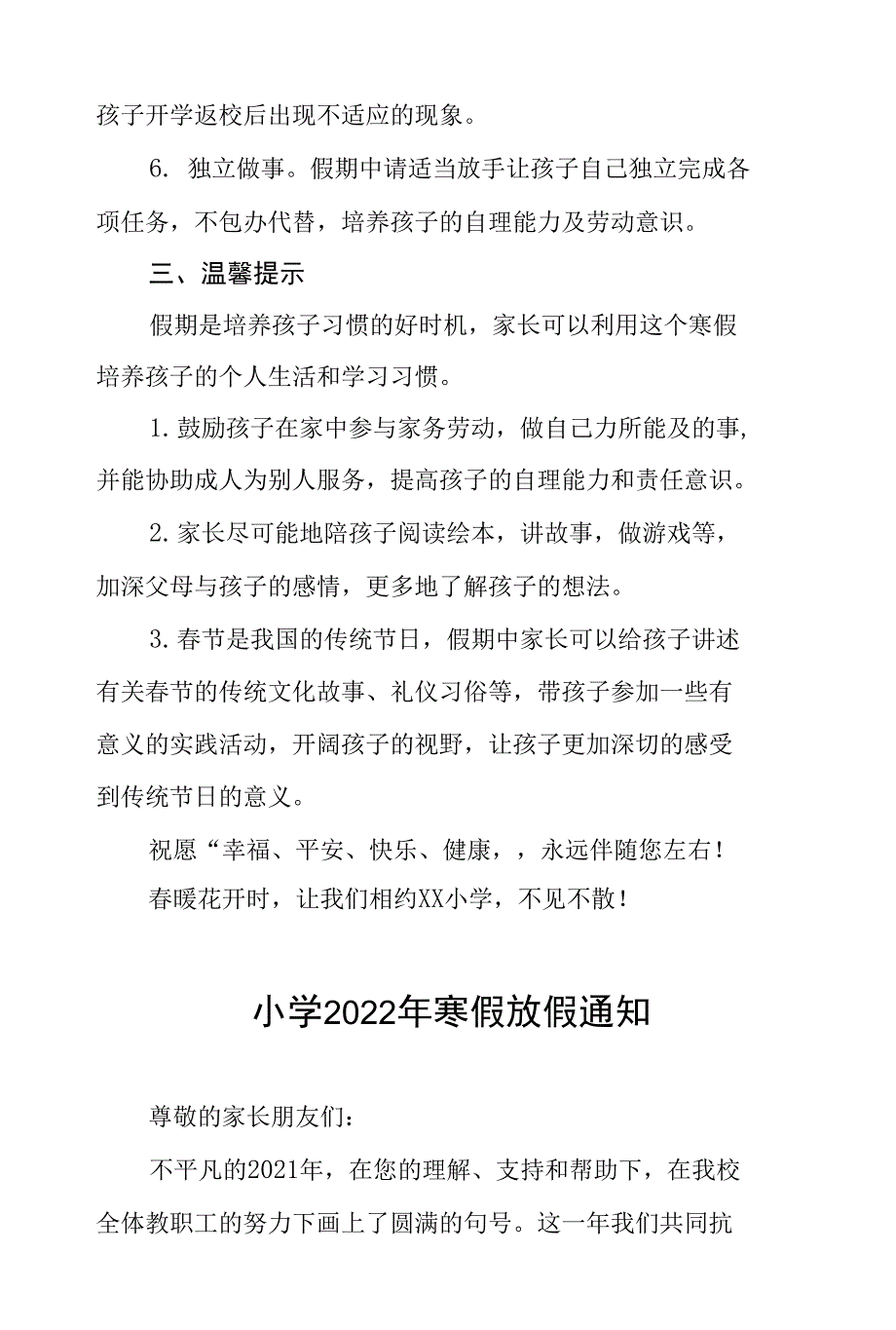 中小学校2022年寒假放假通知模板_第3页