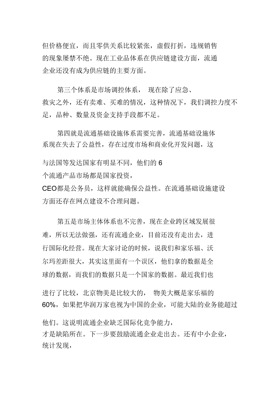 扩大内需亟需加强流通体系建设_第2页