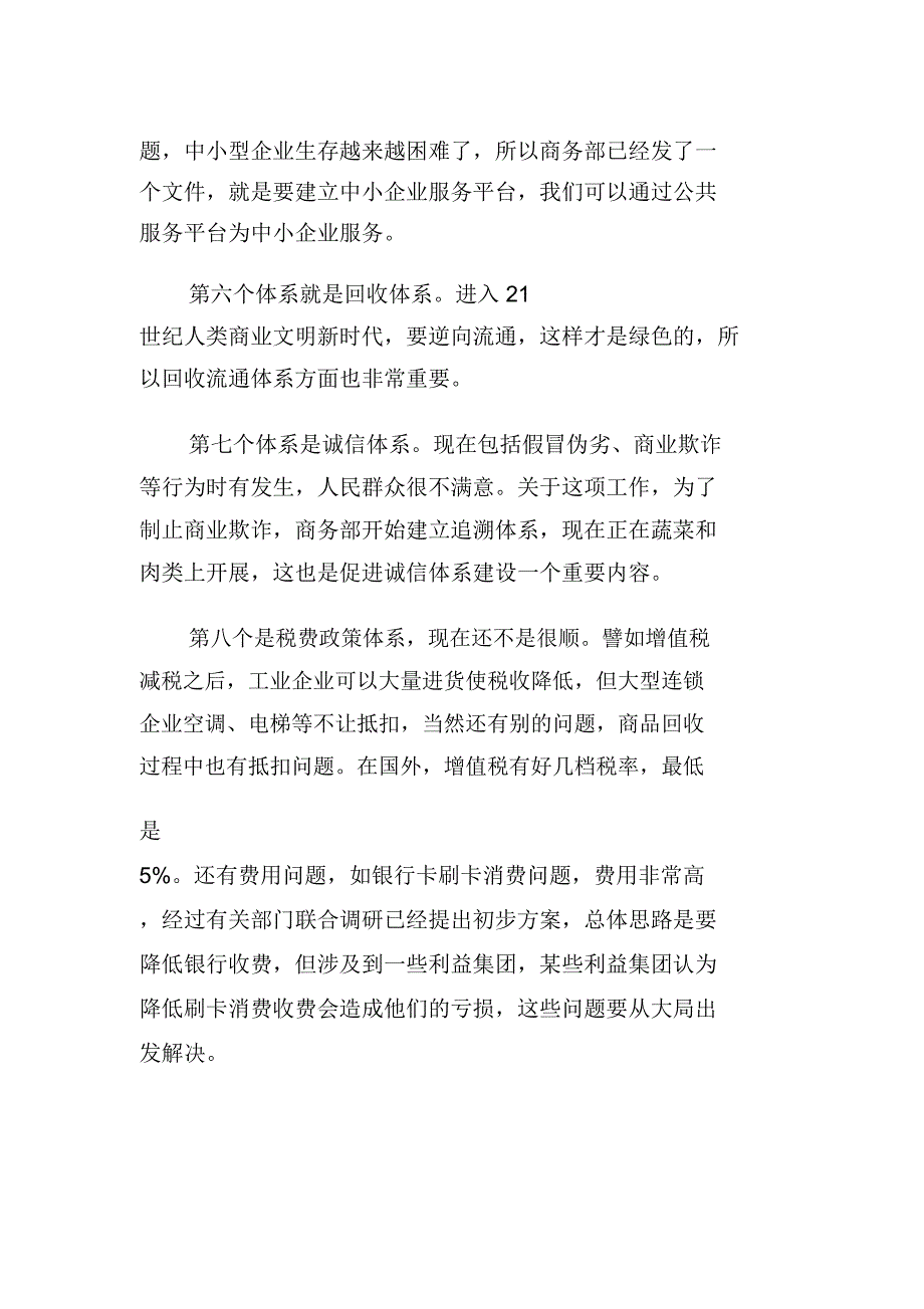 扩大内需亟需加强流通体系建设_第4页