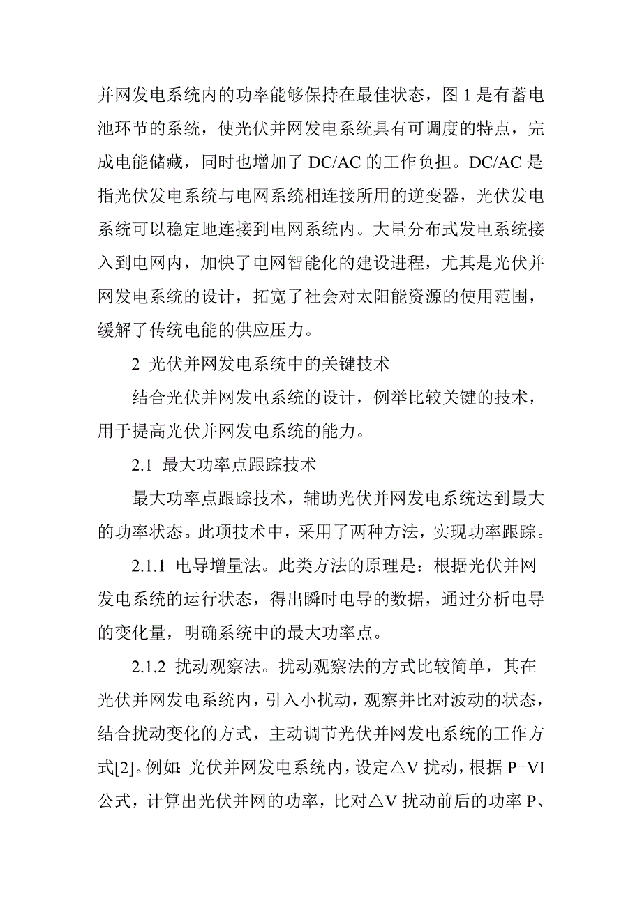 光伏并网发电系统的关键技术分析_第2页