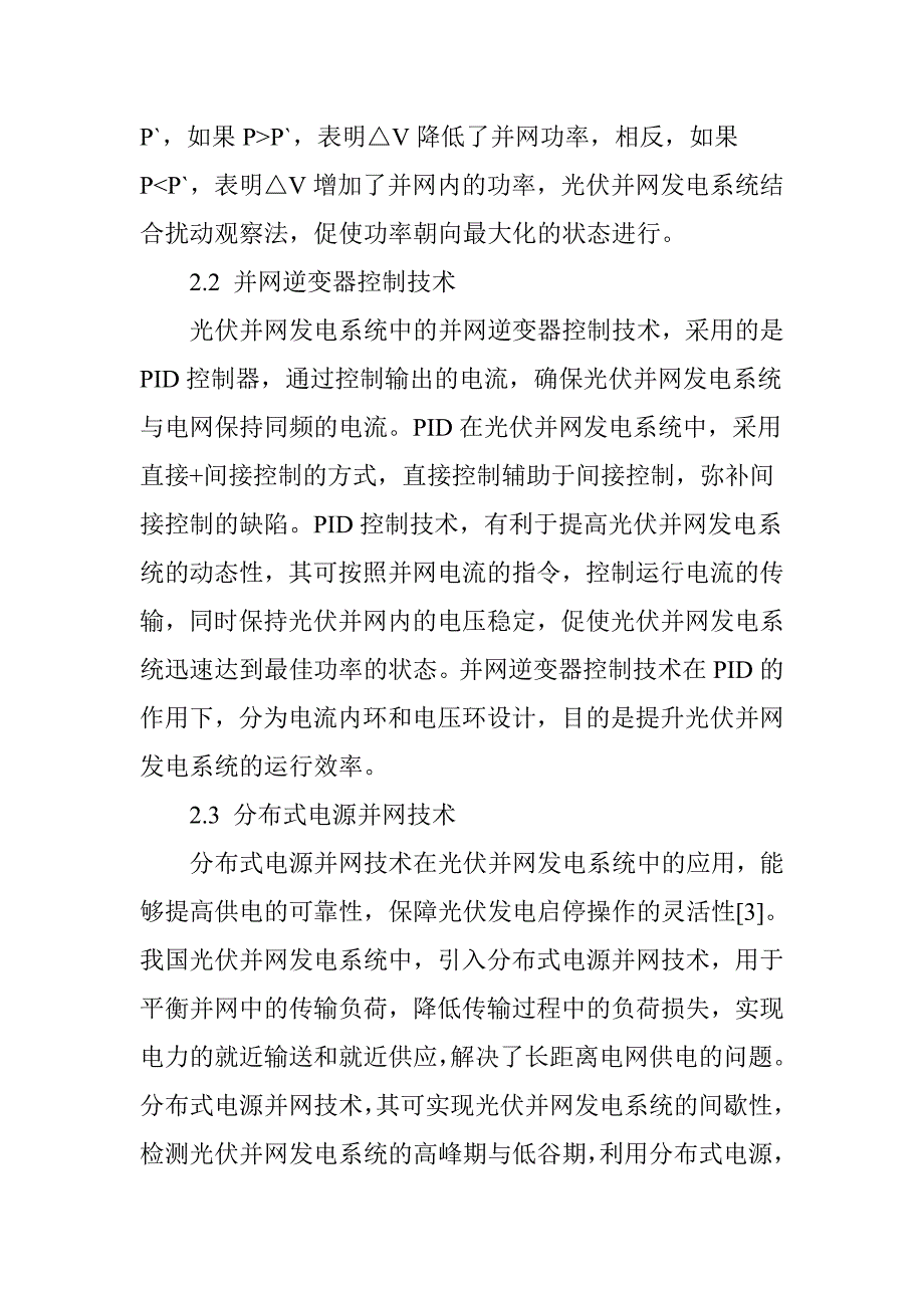 光伏并网发电系统的关键技术分析_第3页