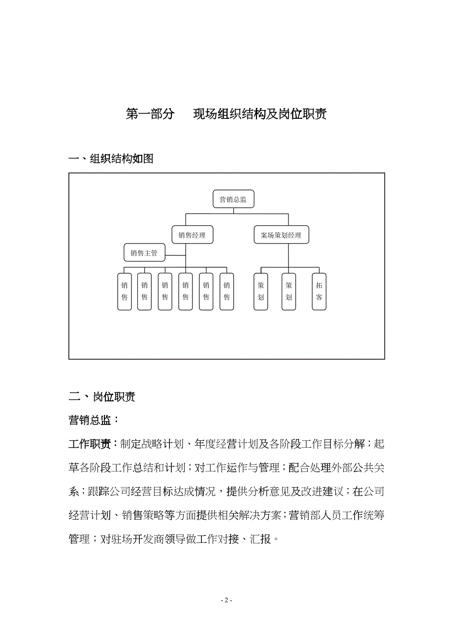 房地产营销公司管理制度_第2页