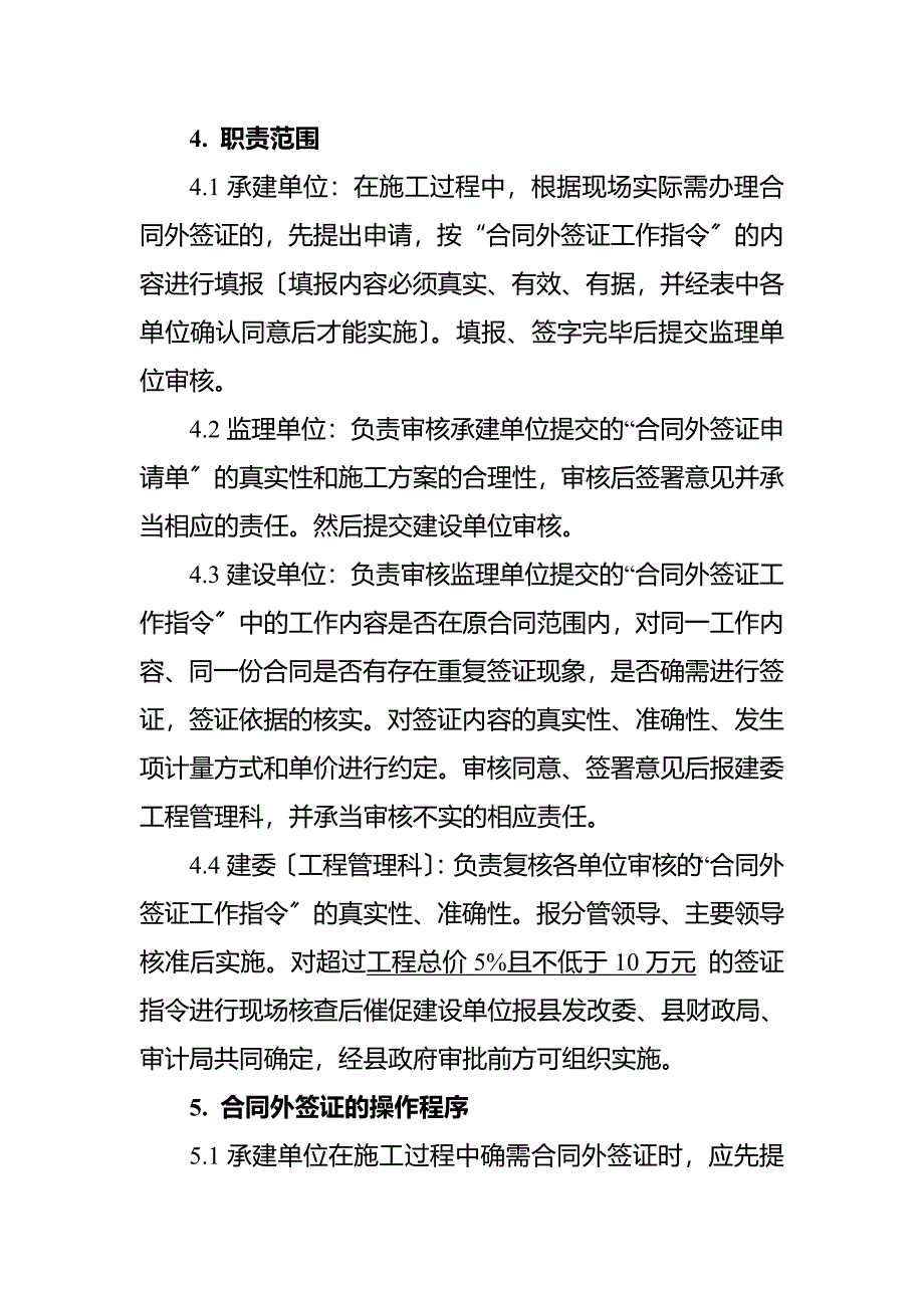 合同外签证管理办法_第2页