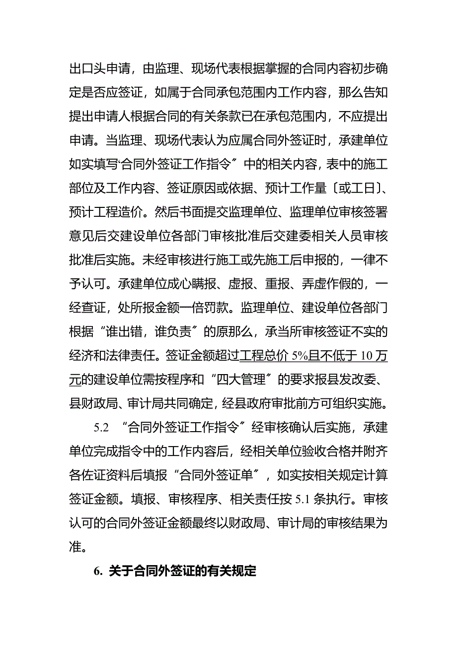 合同外签证管理办法_第3页