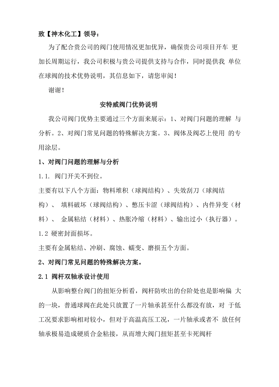 安特威球阀阀门优势说明_第1页