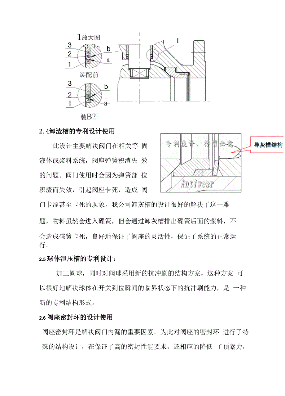 安特威球阀阀门优势说明_第3页