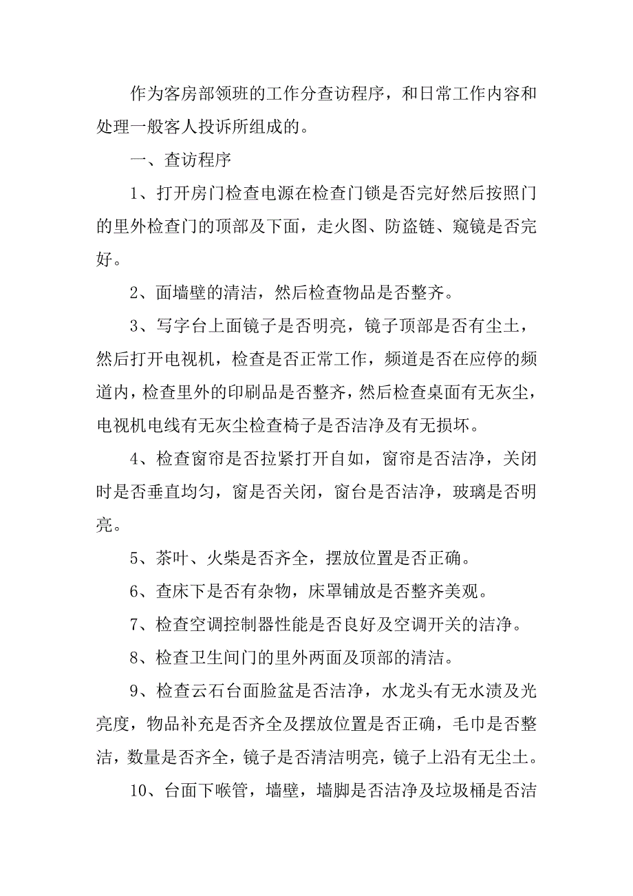 2023年酒店客房部领班述职报告（必备8篇）_第3页