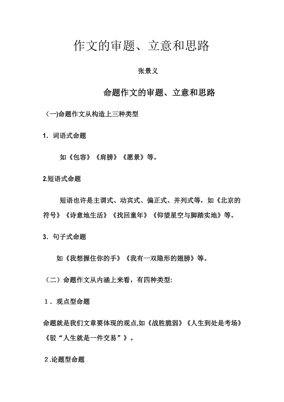 命题、材料作文的审题立意_第1页