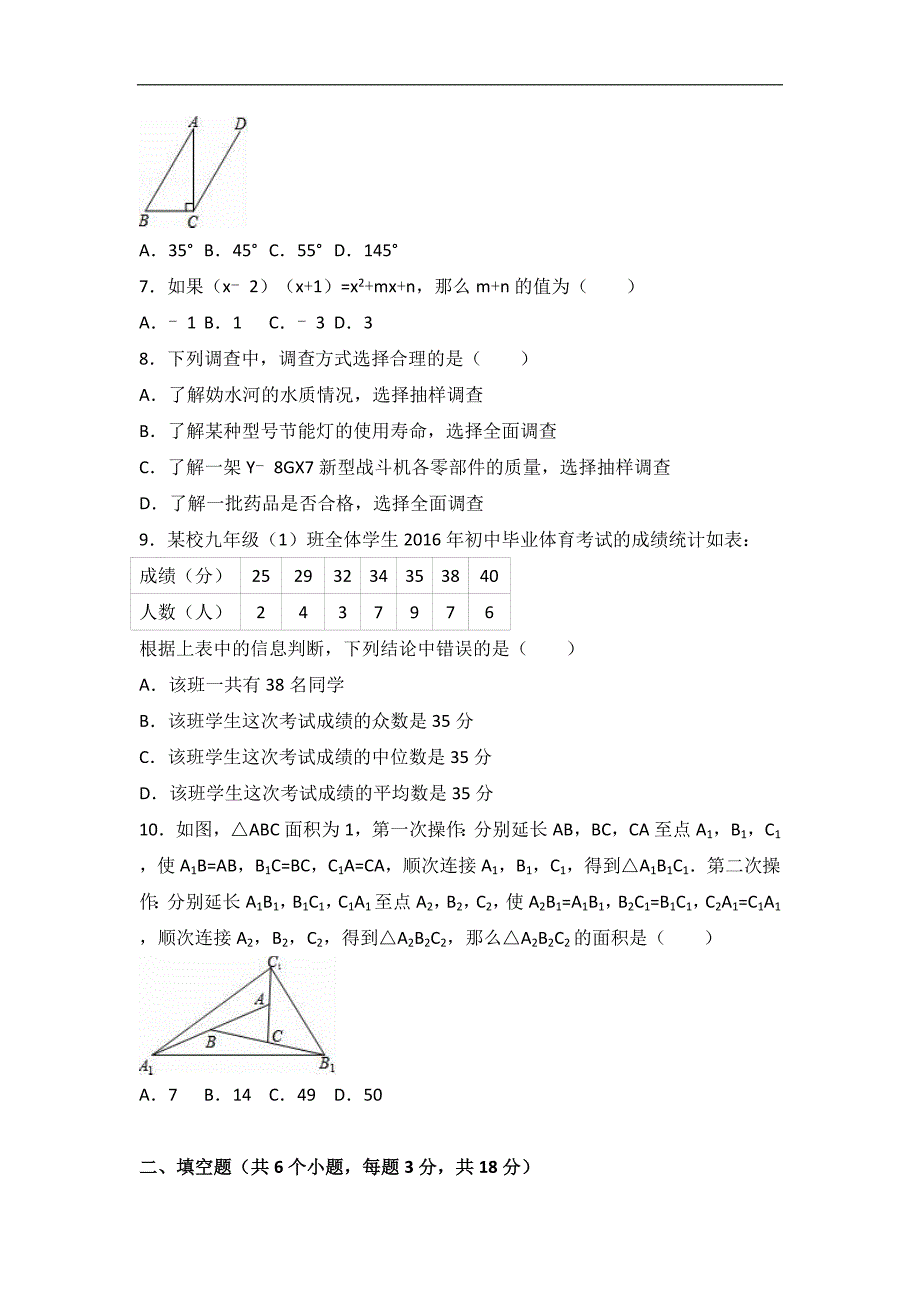 北京市延庆县2015-2016学年七年级下期末数学试卷含答案解析_第2页