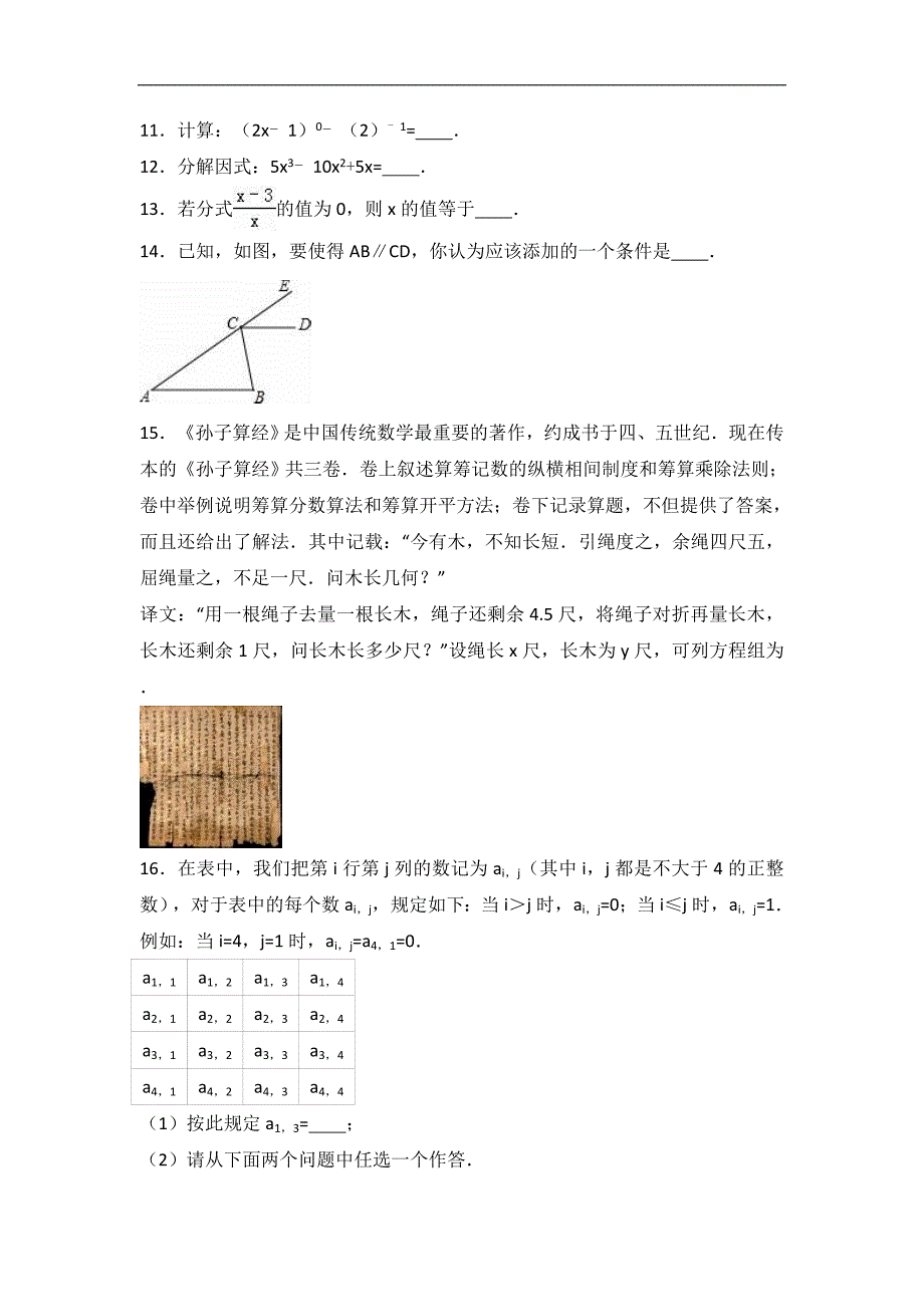 北京市延庆县2015-2016学年七年级下期末数学试卷含答案解析_第3页