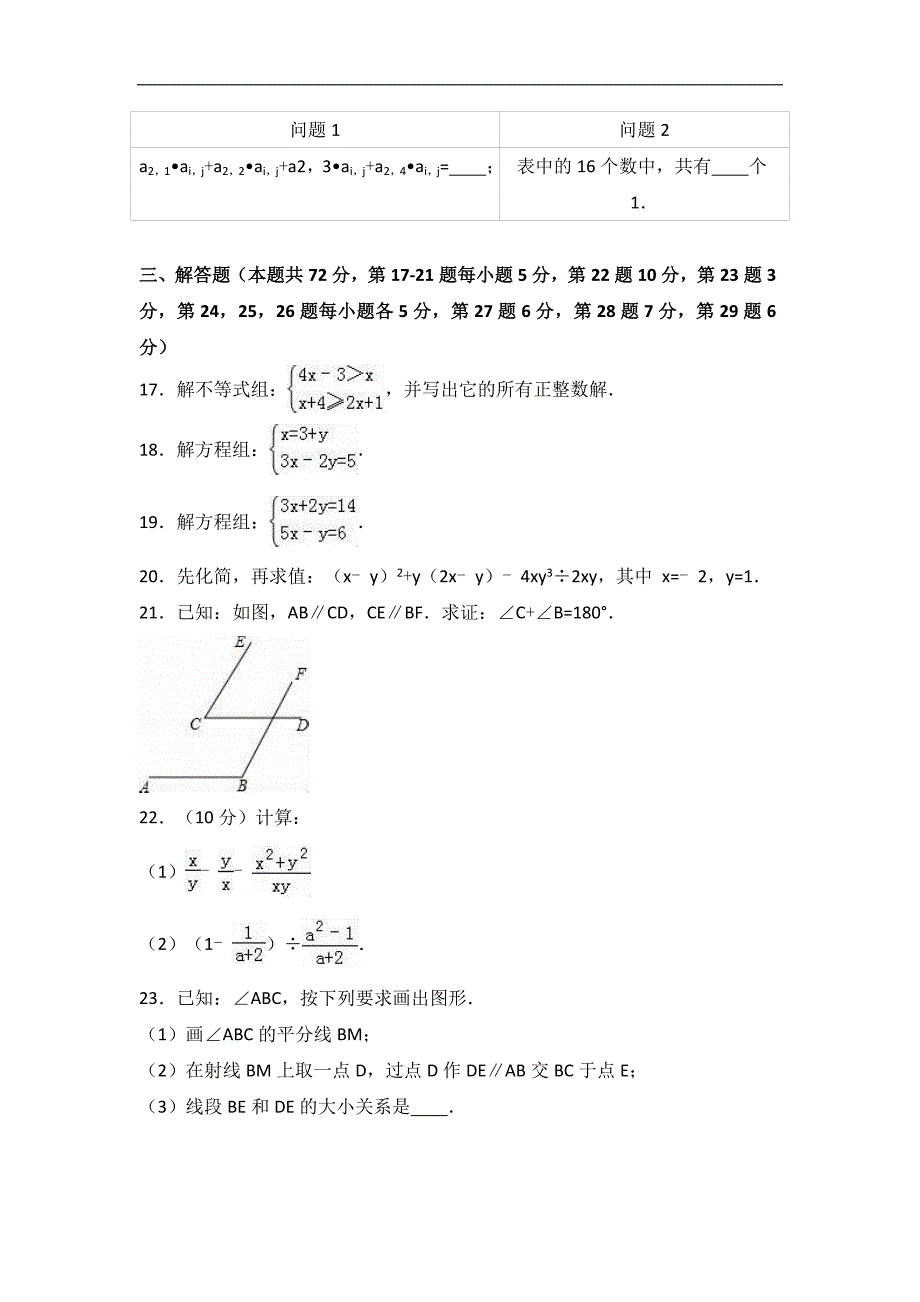 北京市延庆县2015-2016学年七年级下期末数学试卷含答案解析_第4页