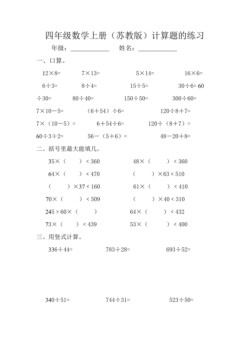 计算题的练习.doc_第1页