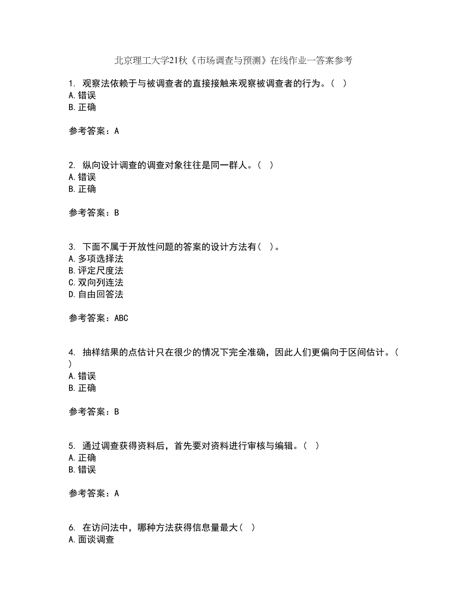 北京理工大学21秋《市场调查与预测》在线作业一答案参考85_第1页