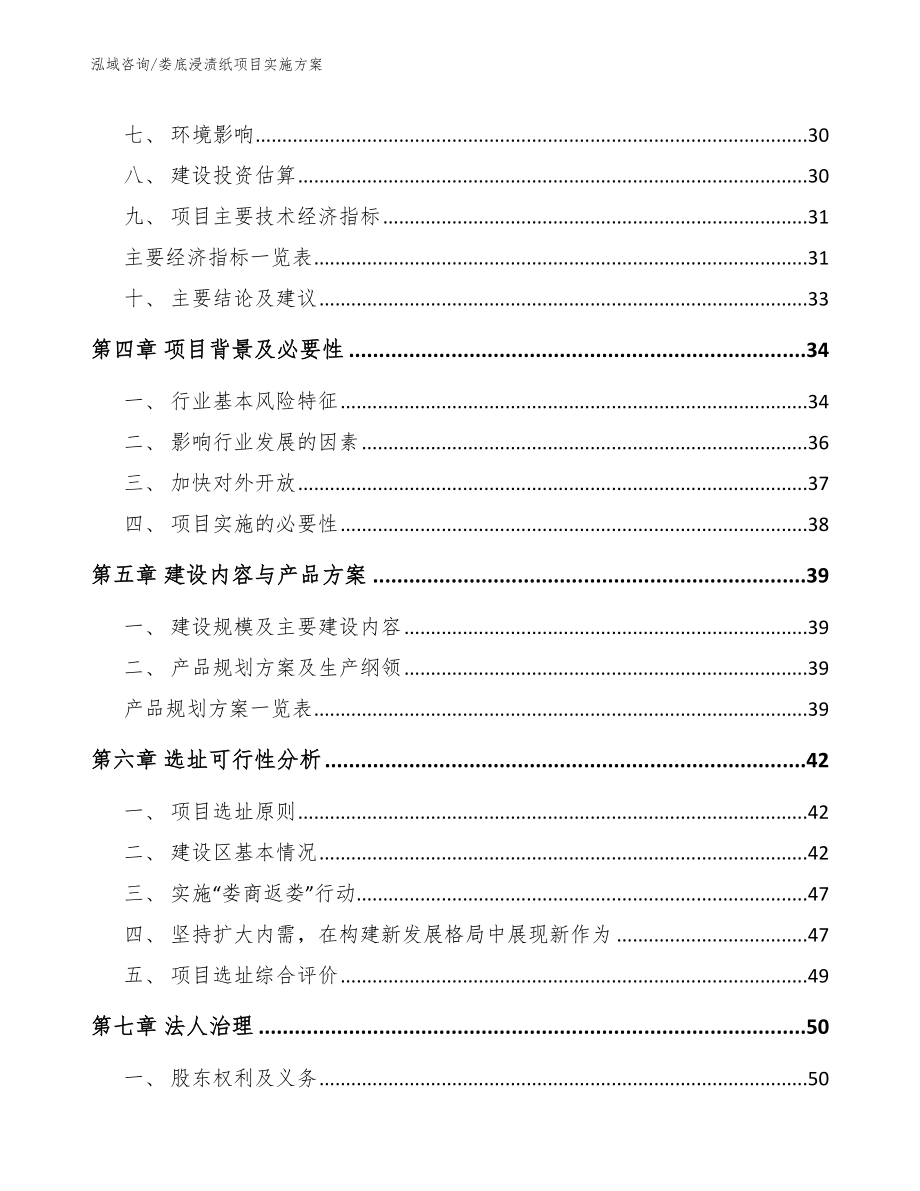 娄底浸渍纸项目实施方案_第3页