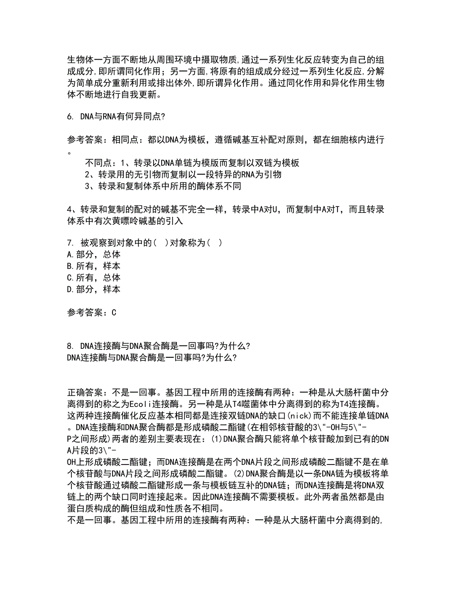 福建师范大学21秋《生物教学论》平时作业2-001答案参考89_第2页