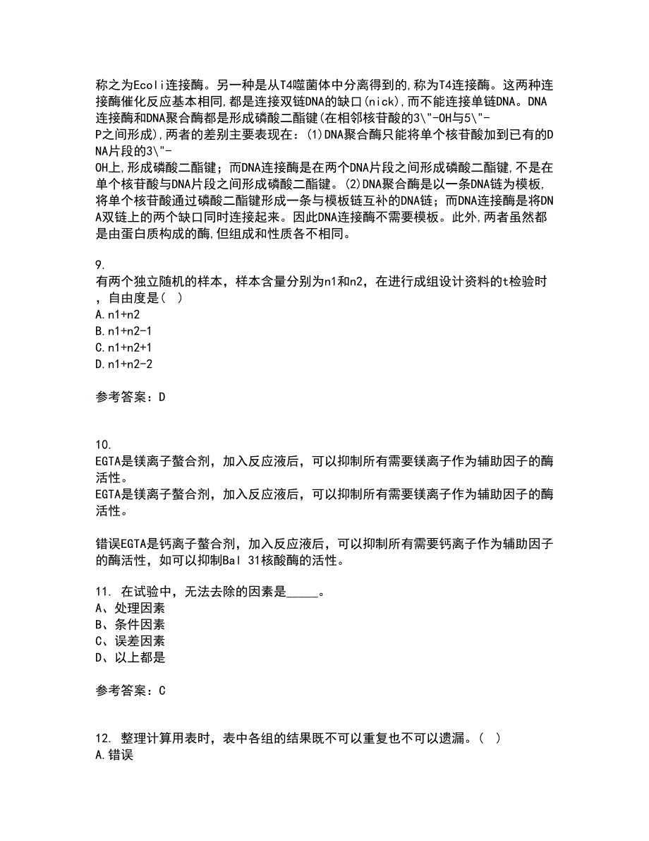 福建师范大学21秋《生物教学论》平时作业2-001答案参考89_第3页