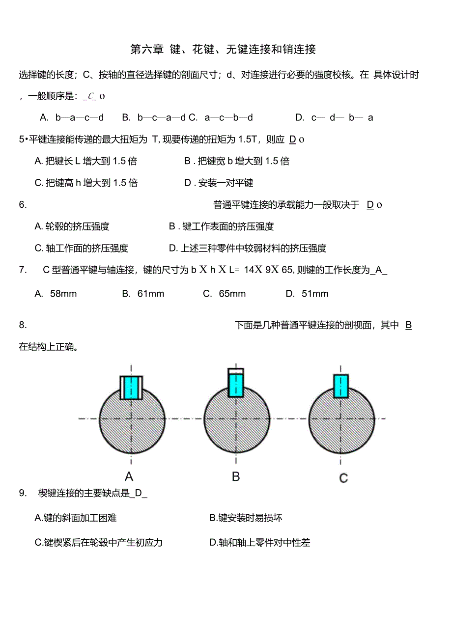 机械设计习题卡06答案_第3页