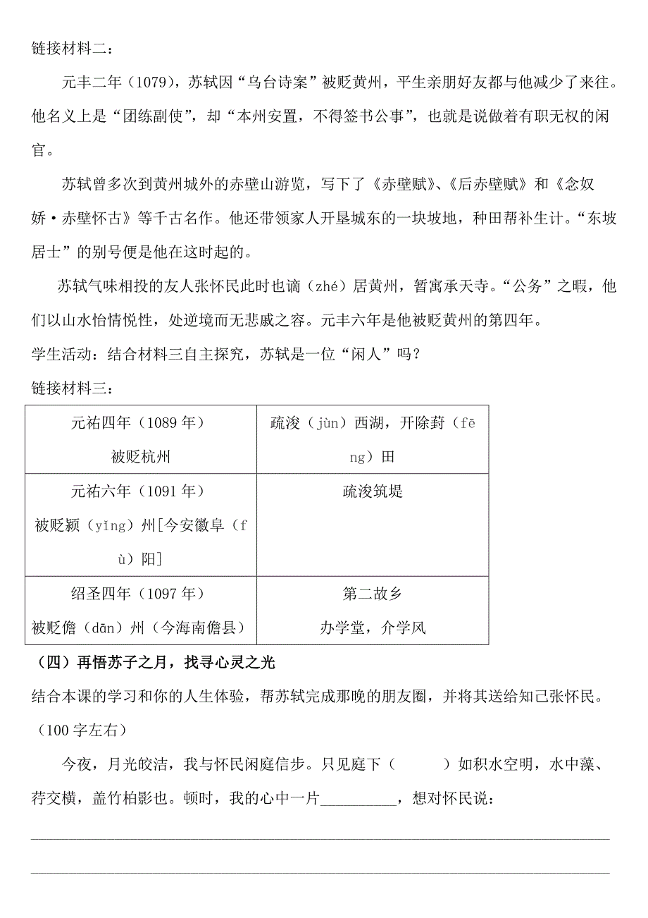 八年级语文上册《记承天寺夜游》导学案.docx_第3页