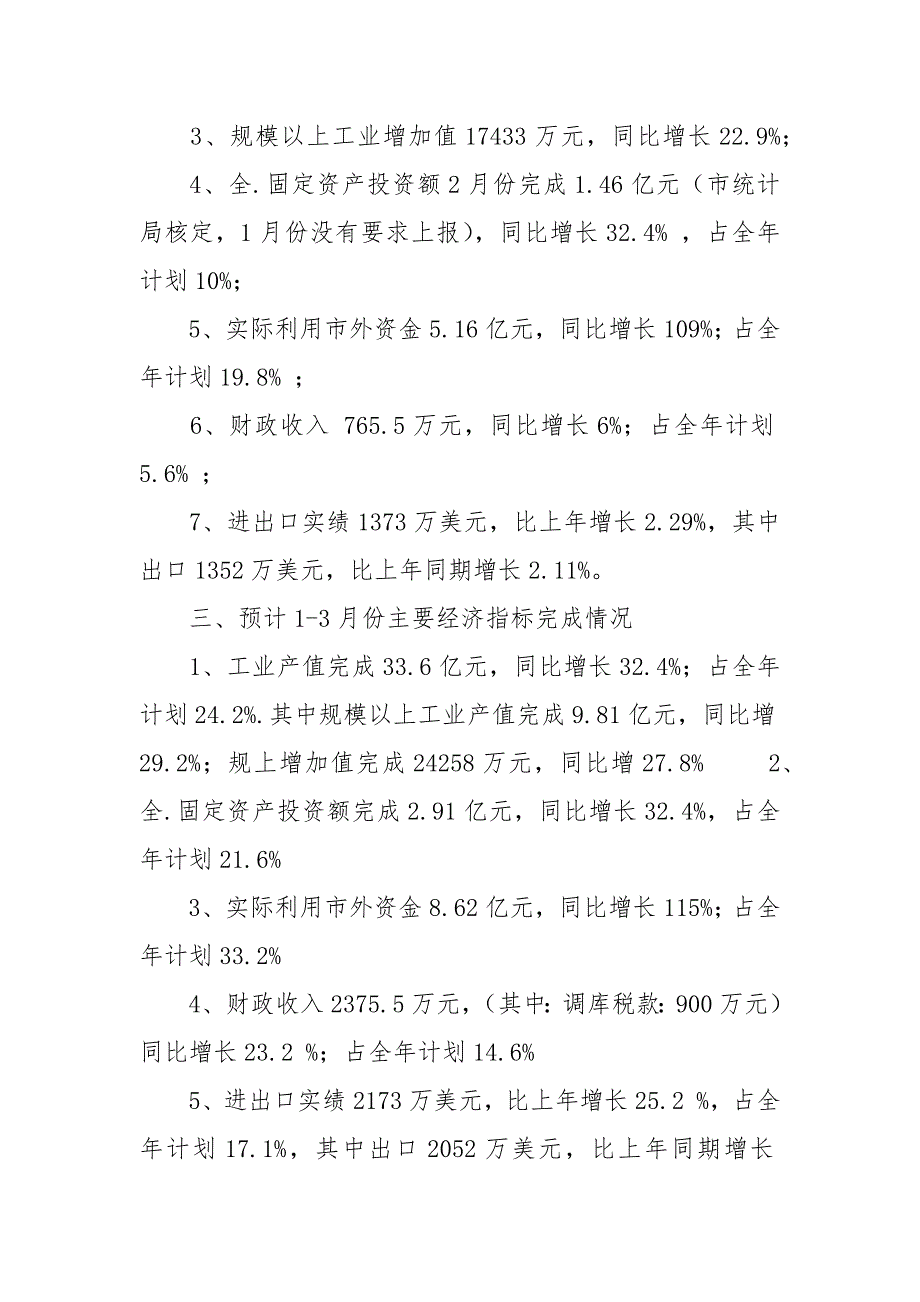 乡镇2021年一季度经济运行情况汇报及下一步工作措施_第2页