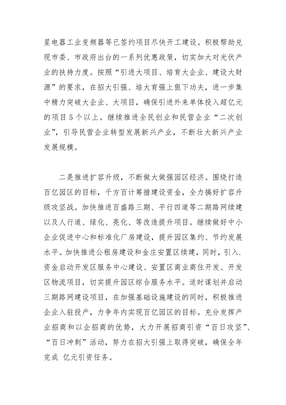 乡镇2021年一季度经济运行情况汇报及下一步工作措施_第4页