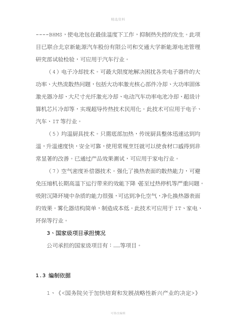 xx研究院建设方案.doc_第4页