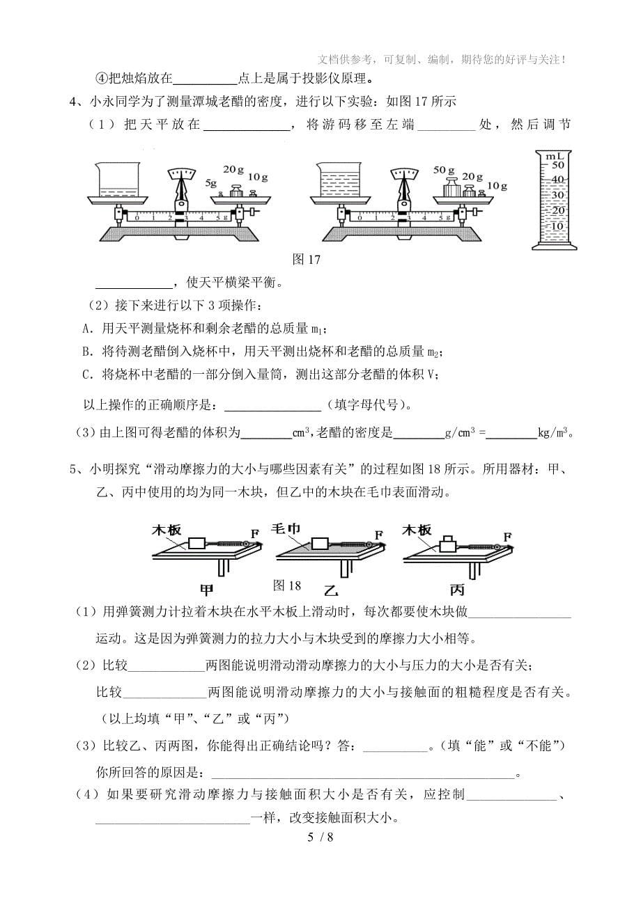 建阳市2012-2013上期期末八年级物理试卷审改过_第5页