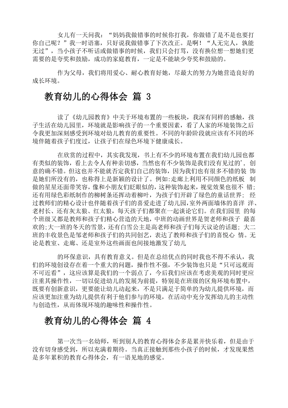 教育幼儿的心得体会_第4页