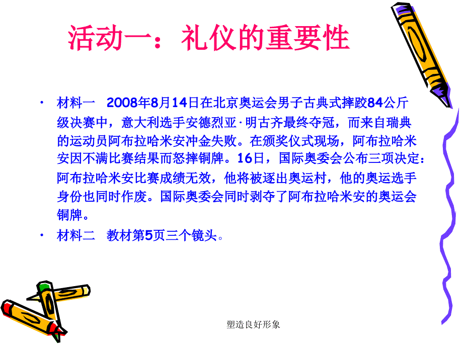 塑造良好形象课件_第4页