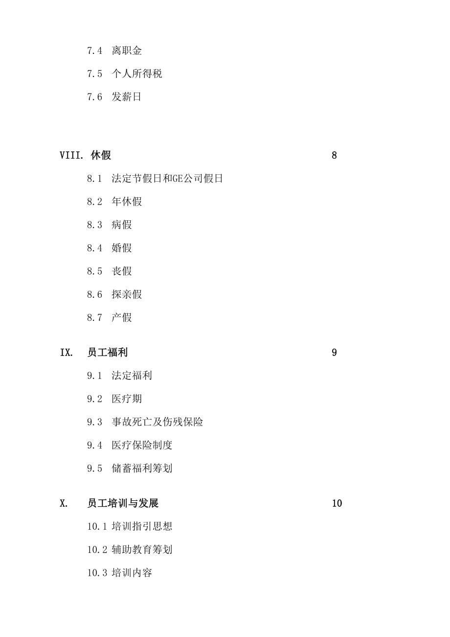 通用电气公司员工标准手册_第5页