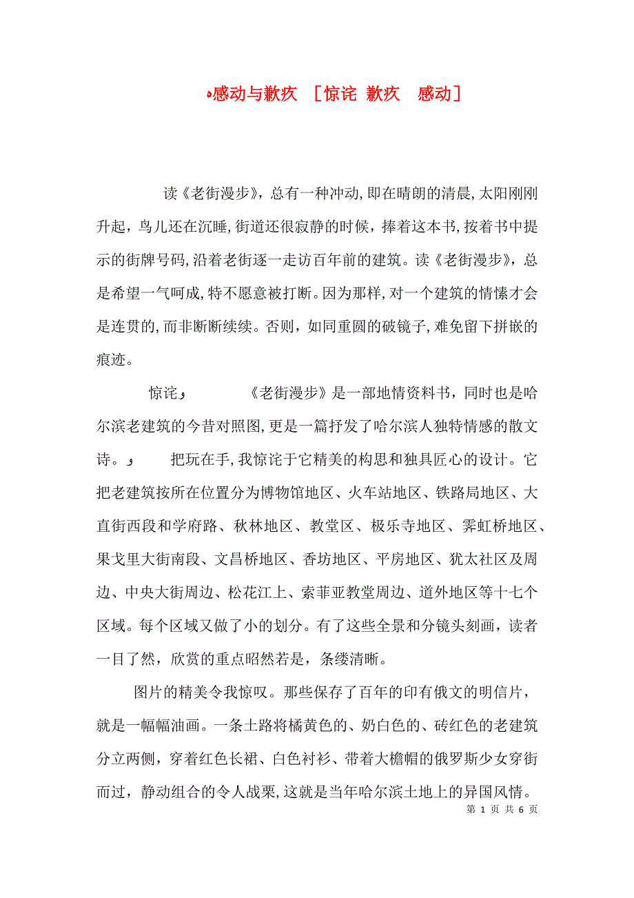 感动与歉疚惊诧歉疚感动_第1页