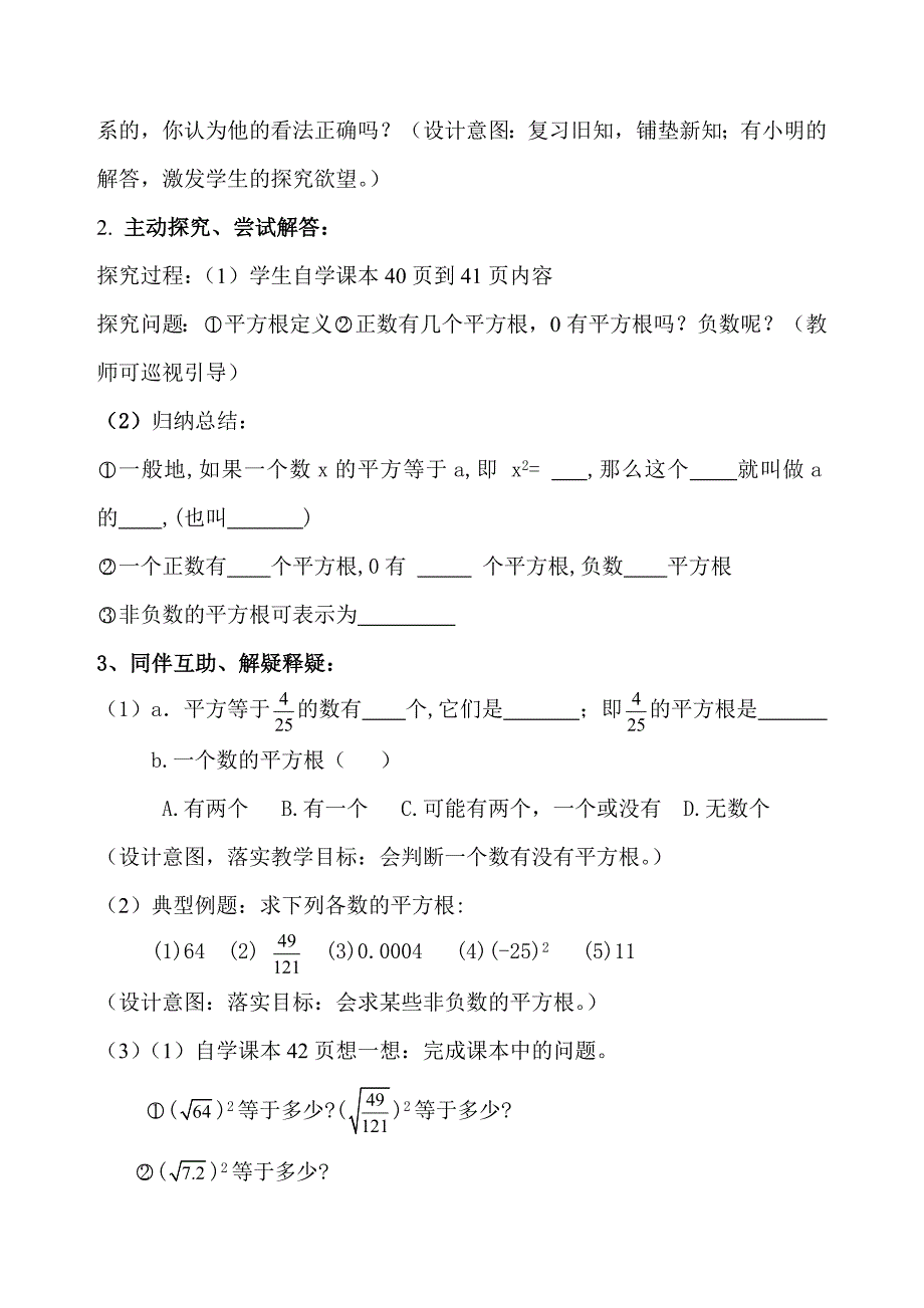 教学设计：平方根.doc_第2页