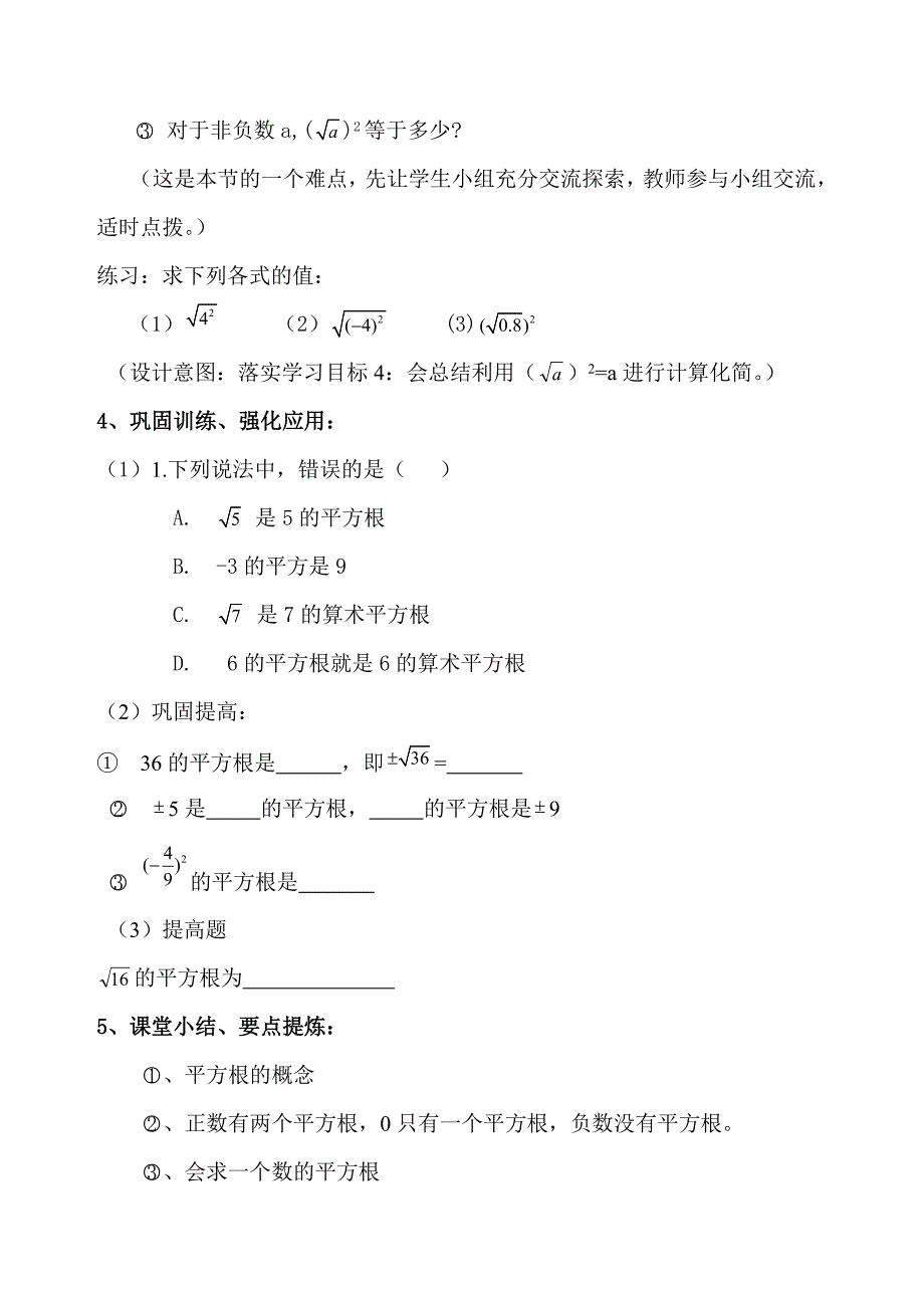 教学设计：平方根.doc_第3页