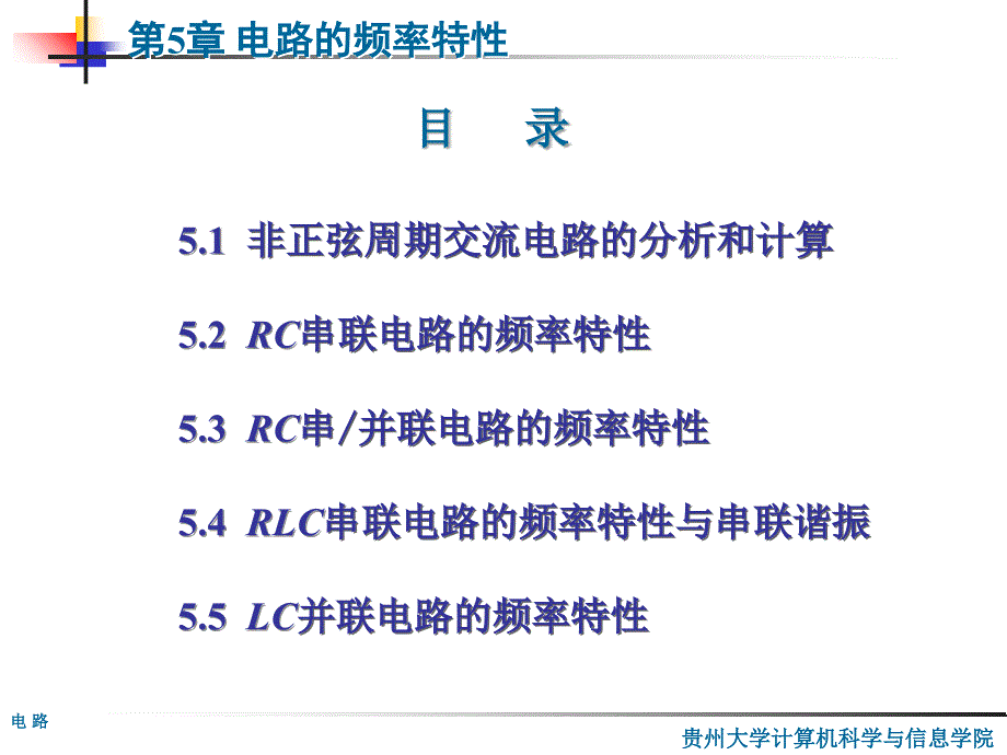 电路的频率特性PPT课件课件_第1页