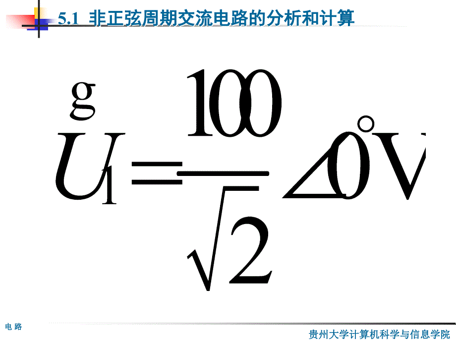 电路的频率特性PPT课件课件_第2页