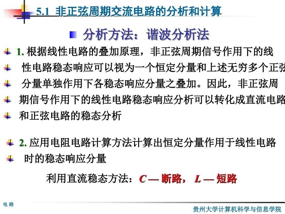 电路的频率特性PPT课件课件_第5页