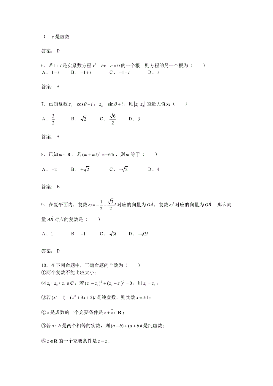 高中数学 3.2.3《复数的除法》综合测试2 新人教B版选修2－2_第2页