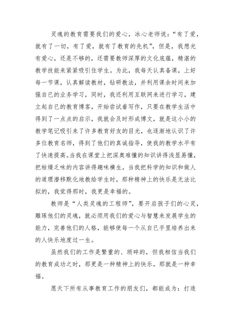 人民教师的师德讲话稿5篇_第5页