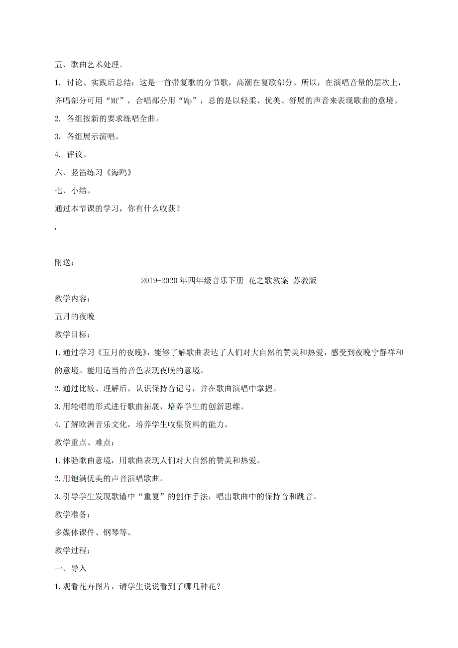 四年级音乐下册 翅膀教案 苏教版_第2页