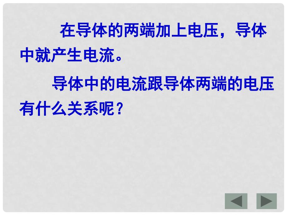 黑龙江省哈尔滨市木兰高级中学高二物理 第2章2.3 欧姆定律课件_第2页