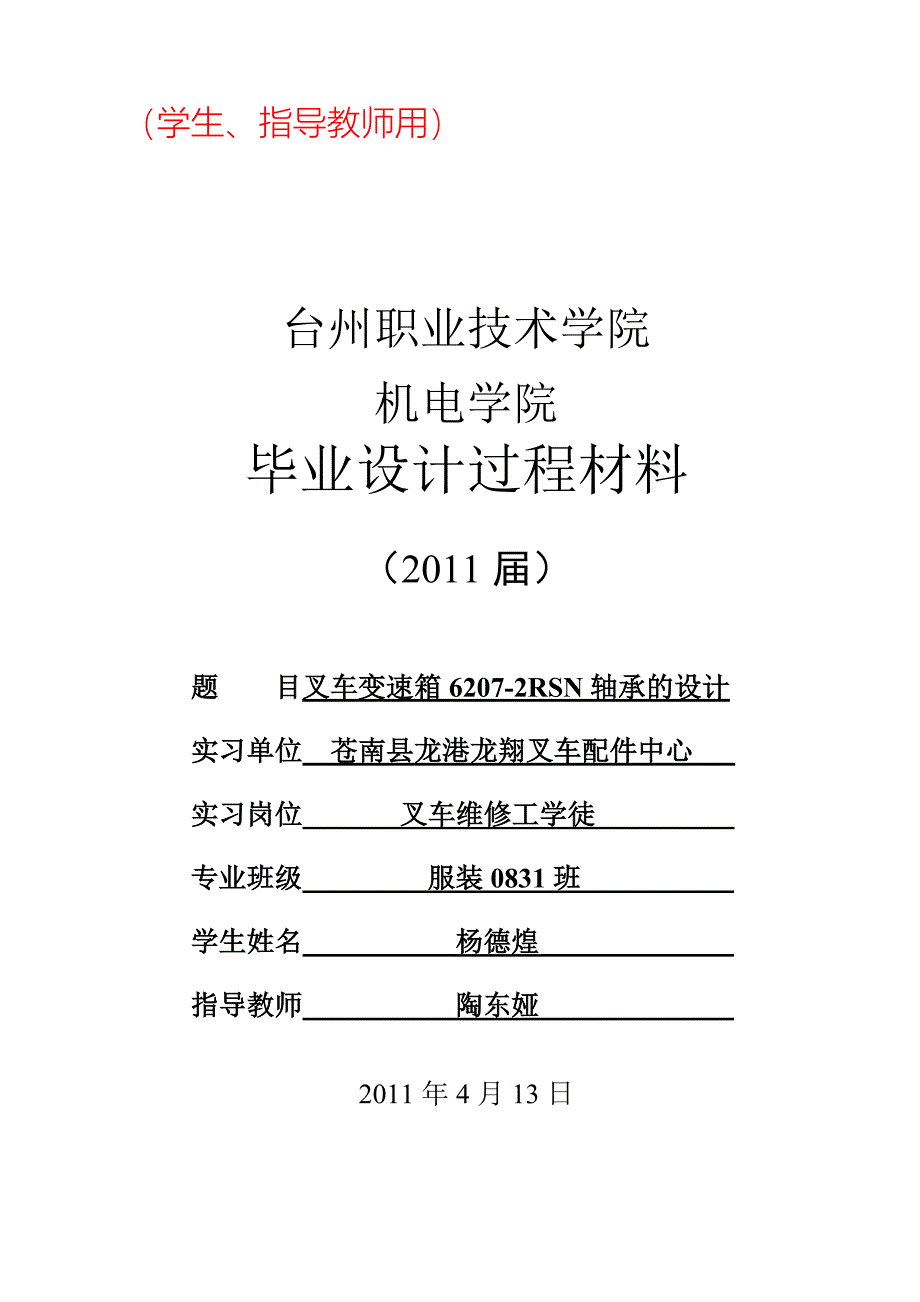 杨德煌毕业设计过程材料.doc_第1页